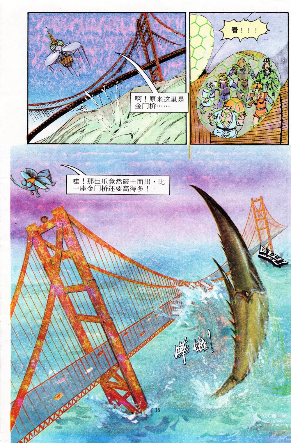 Page 123 of manga 超时空猴王 11-15