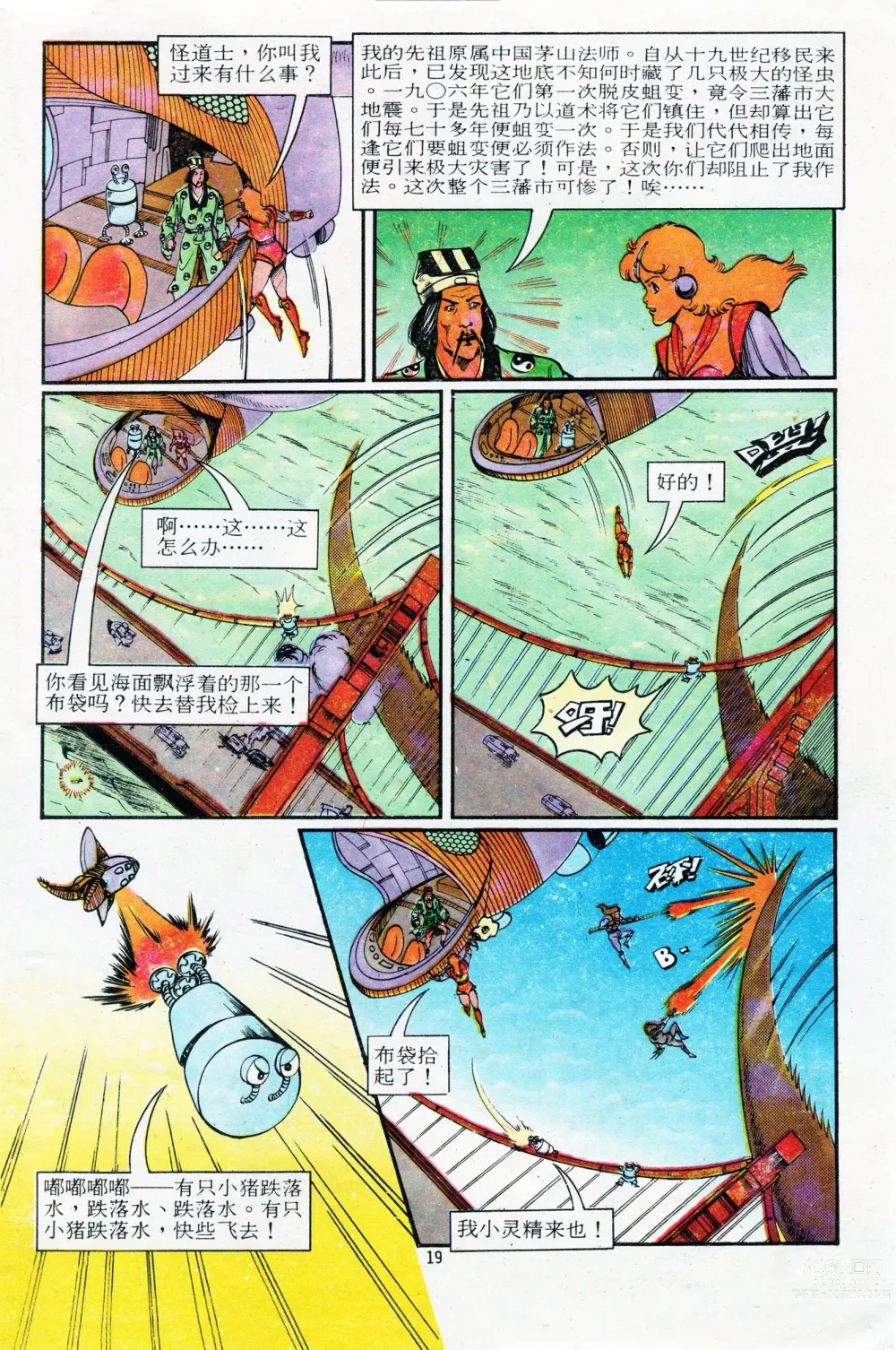 Page 127 of manga 超时空猴王 11-15