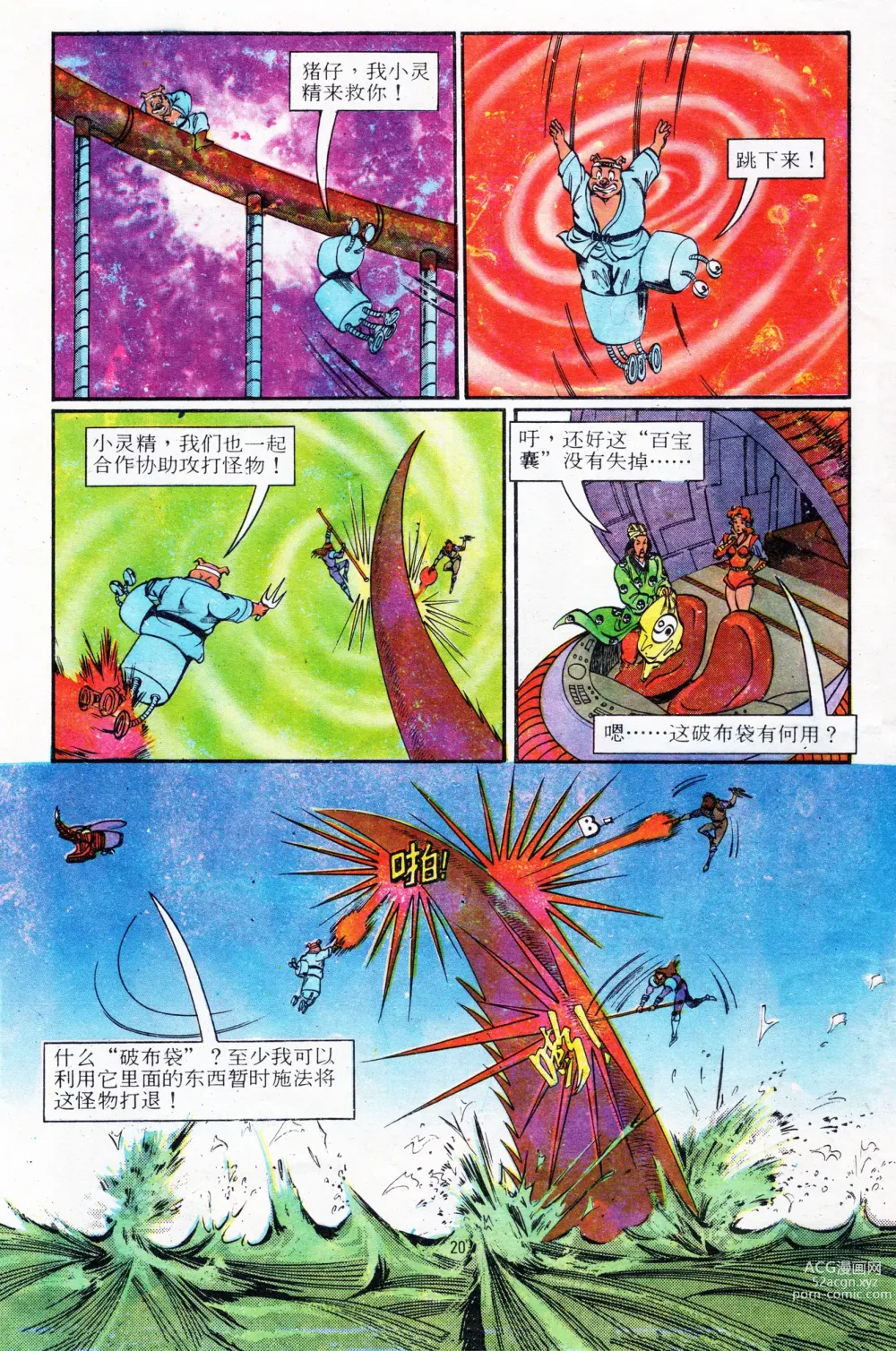 Page 128 of manga 超时空猴王 11-15