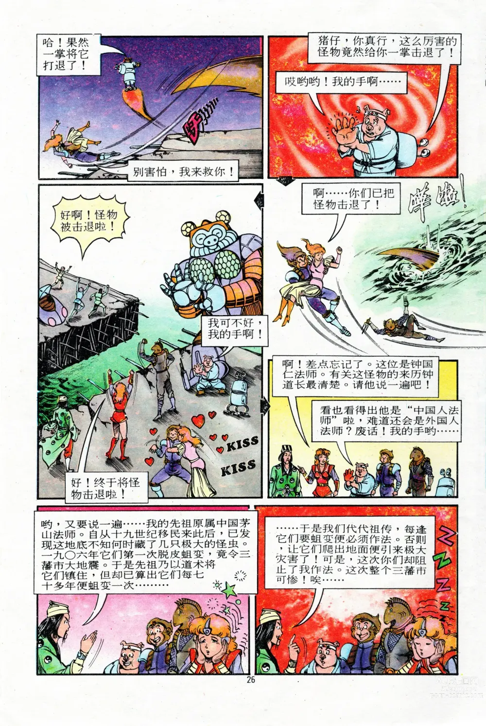 Page 134 of manga 超时空猴王 11-15