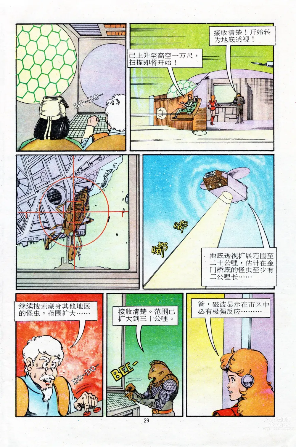 Page 137 of manga 超时空猴王 11-15