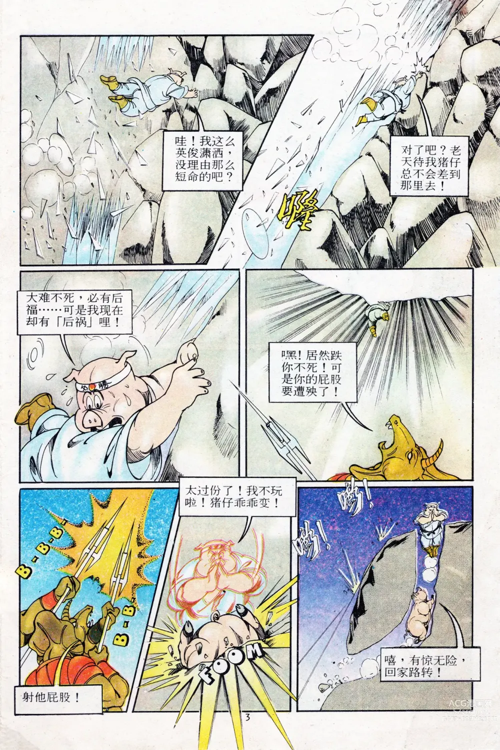 Page 39 of manga 超时空猴王 11-15