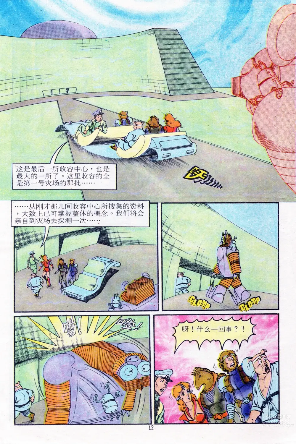 Page 84 of manga 超时空猴王 11-15