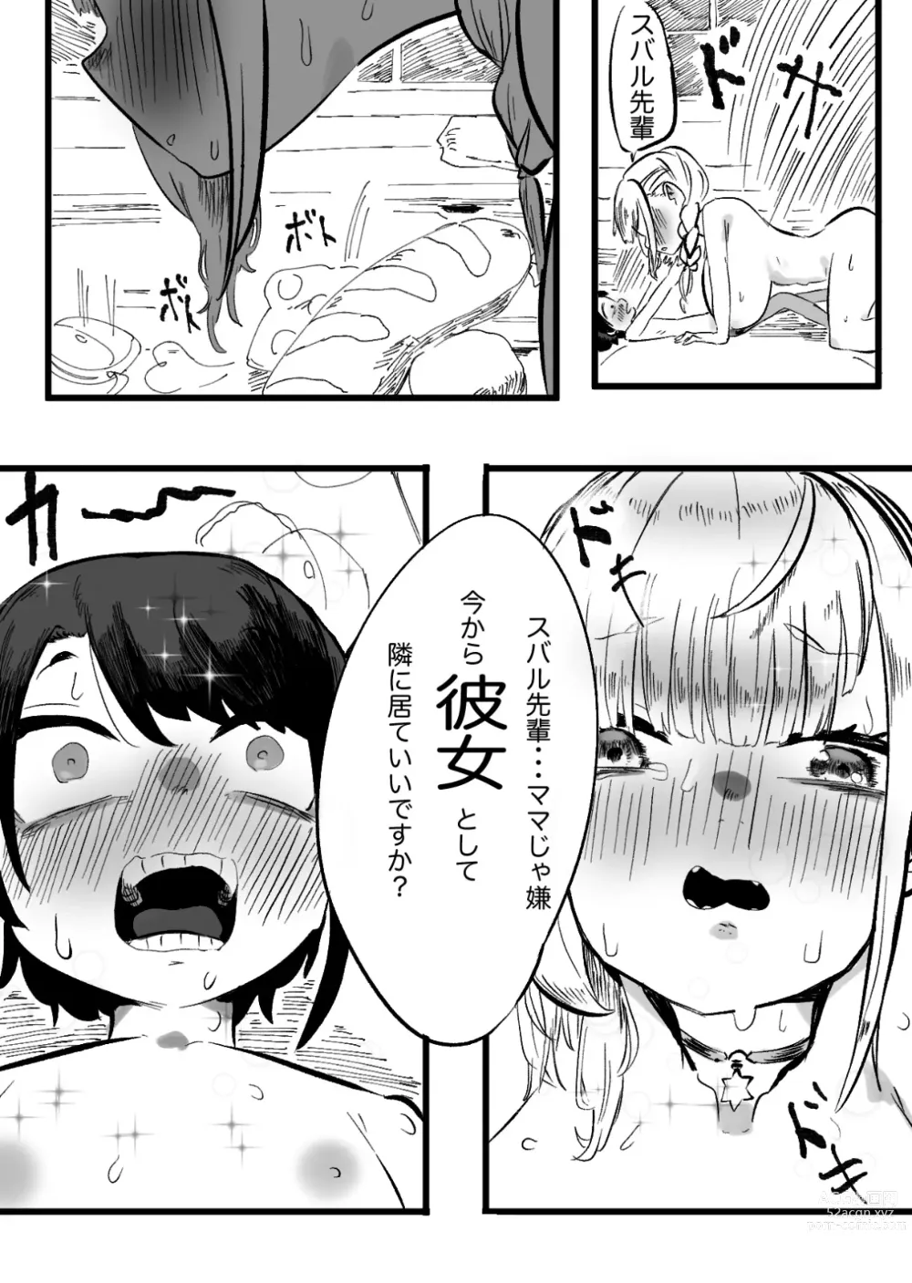 Page 21 of doujinshi NoeSuba Ochinpo