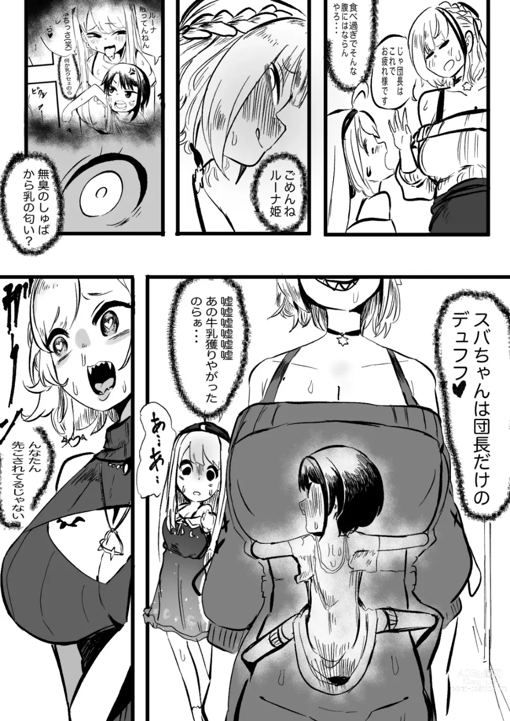 Page 30 of doujinshi NoeSuba Ochinpo