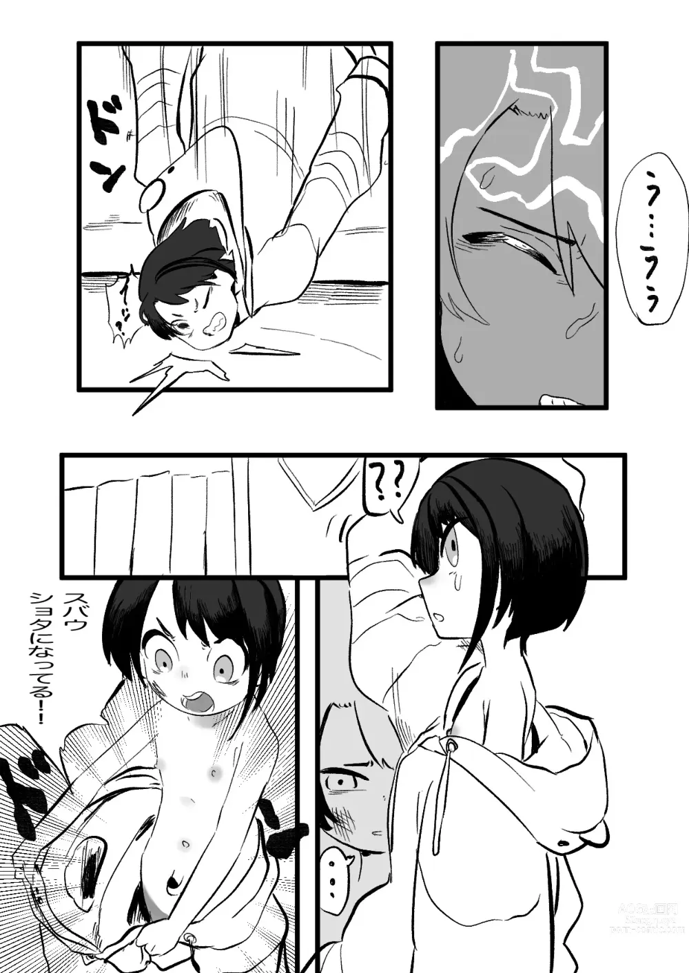 Page 4 of doujinshi NoeSuba Ochinpo