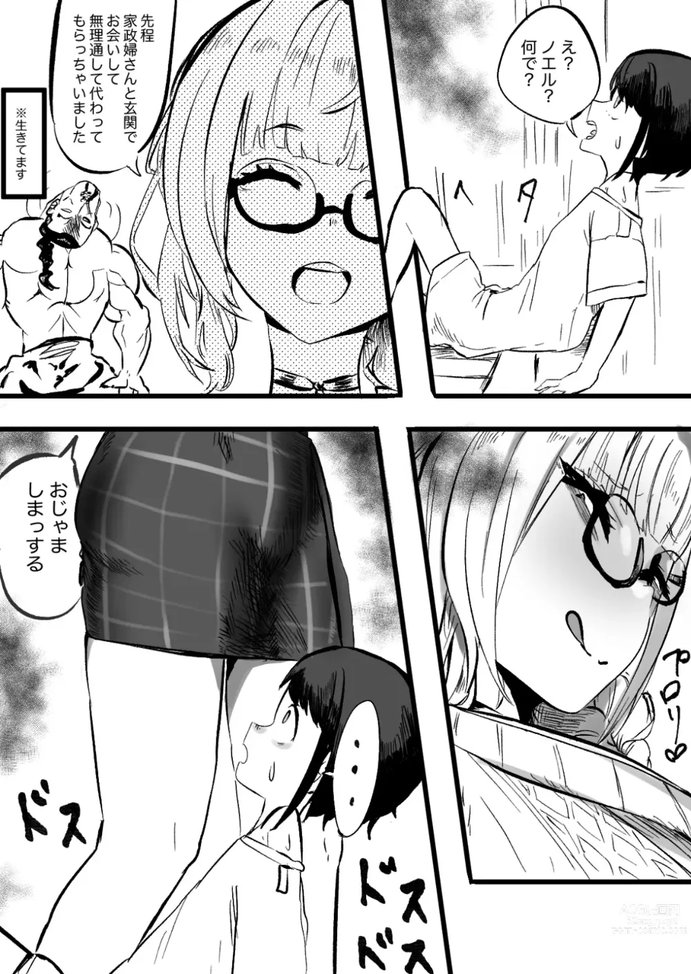 Page 7 of doujinshi NoeSuba Ochinpo