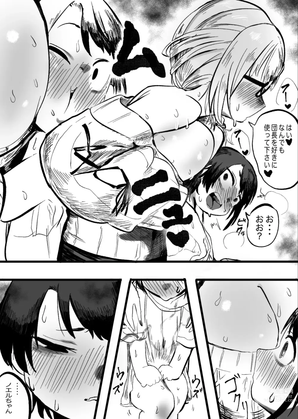 Page 9 of doujinshi NoeSuba Ochinpo