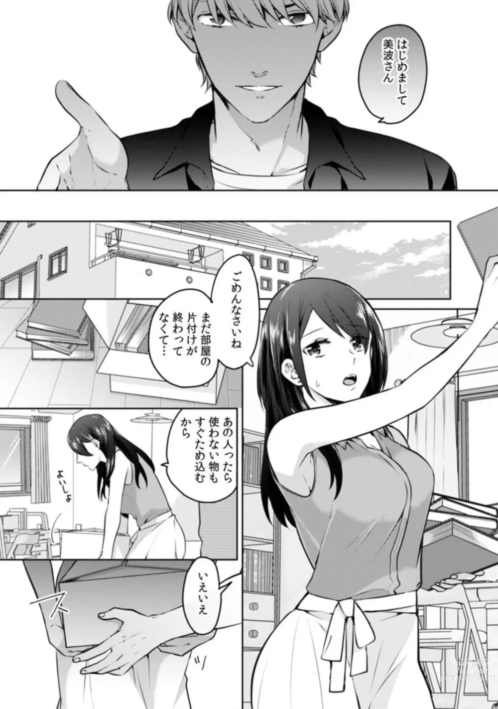 Page 3 of manga Oi Ni Netorare Deisui Etchi `sōnyū Re Rareta Dake De… Okumade I Tcha… U! 1