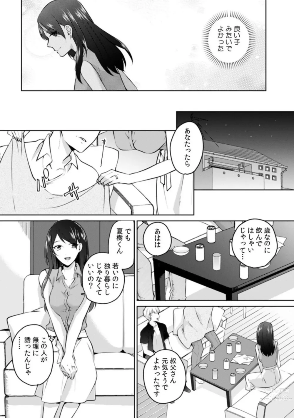 Page 5 of manga Oi Ni Netorare Deisui Etchi `sōnyū Re Rareta Dake De… Okumade I Tcha… U! 1