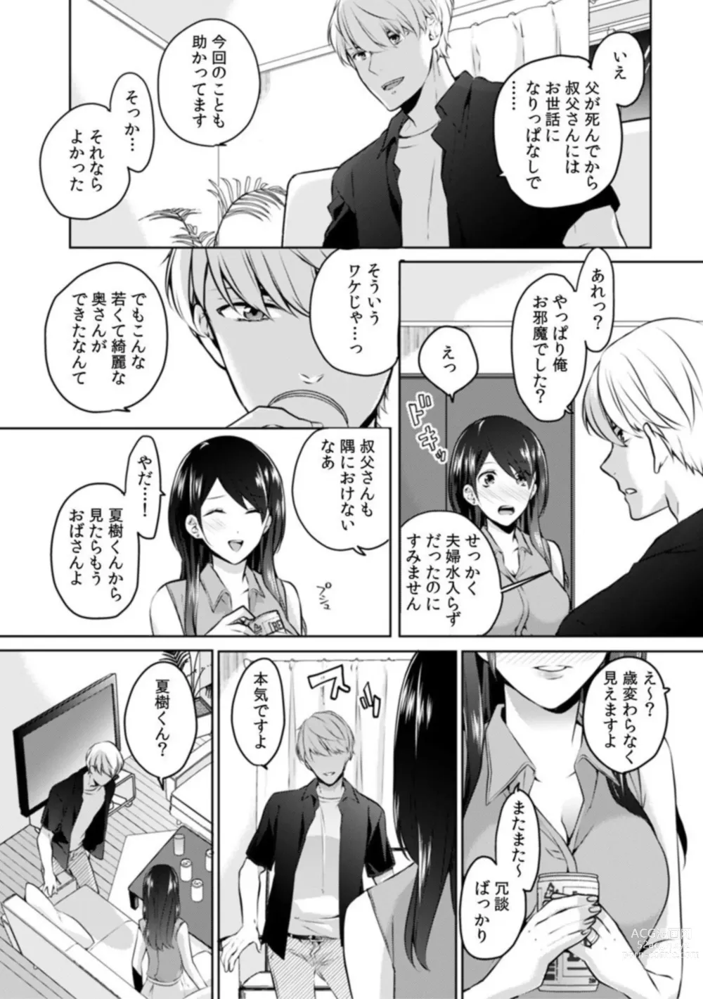 Page 6 of manga Oi Ni Netorare Deisui Etchi `sōnyū Re Rareta Dake De… Okumade I Tcha… U! 1