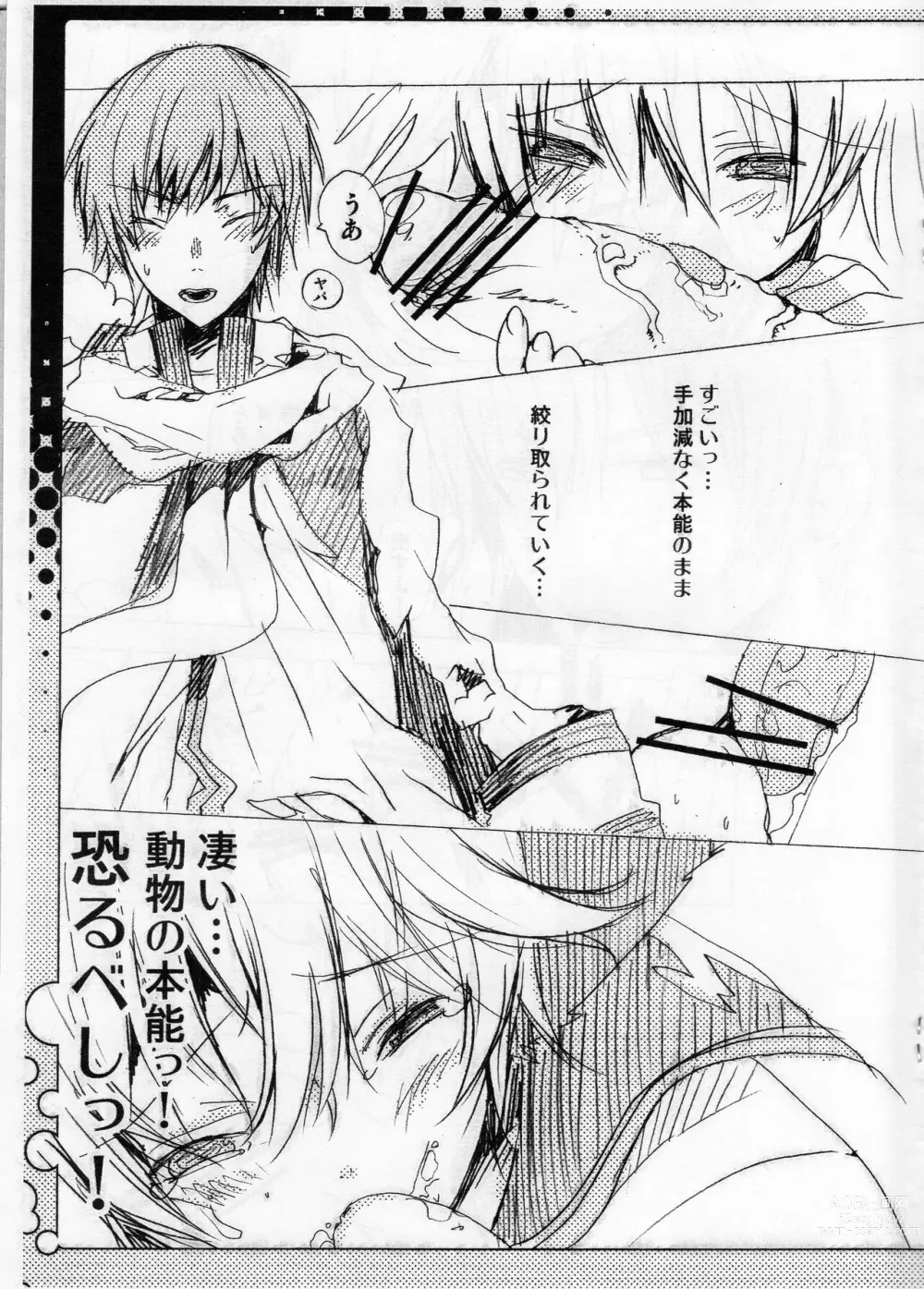 Page 6 of doujinshi Fuyu  desu ga Nani ka