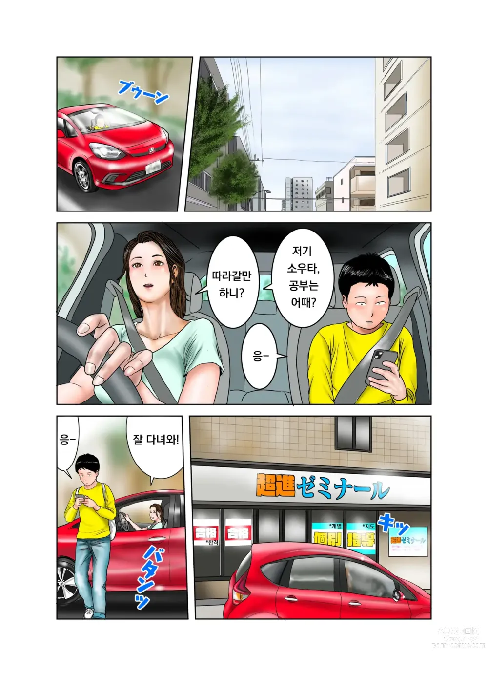 Page 2 of doujinshi 친구의 엄마는 나의 장난감