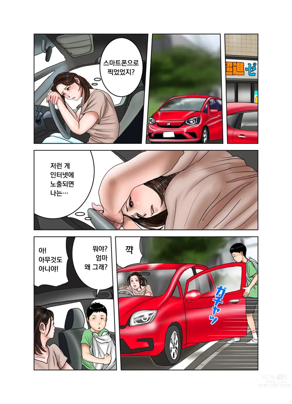 Page 11 of doujinshi 친구의 엄마는 나의 장난감