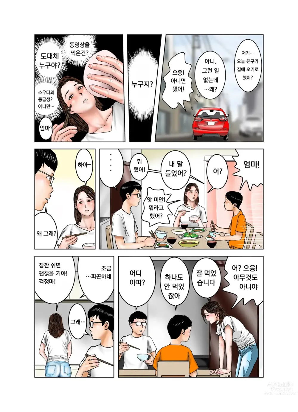 Page 12 of doujinshi 친구의 엄마는 나의 장난감