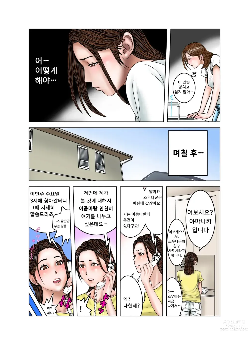 Page 13 of doujinshi 친구의 엄마는 나의 장난감