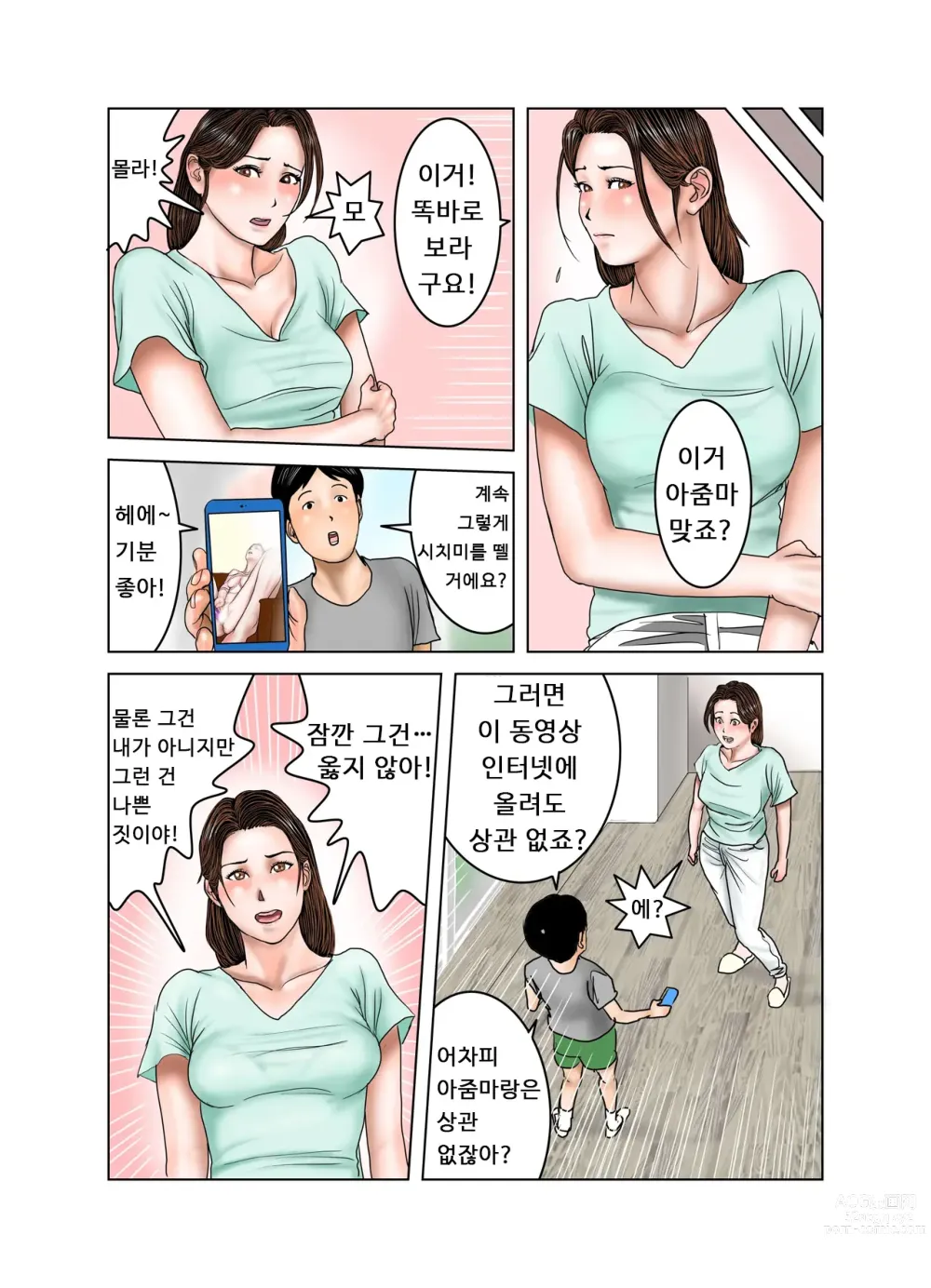 Page 14 of doujinshi 친구의 엄마는 나의 장난감