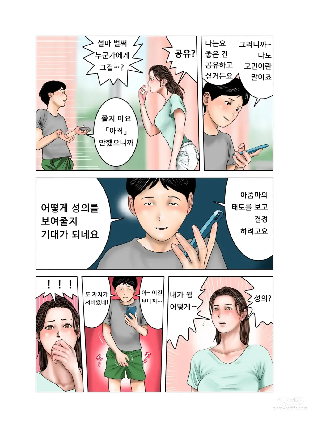 Page 15 of doujinshi 친구의 엄마는 나의 장난감