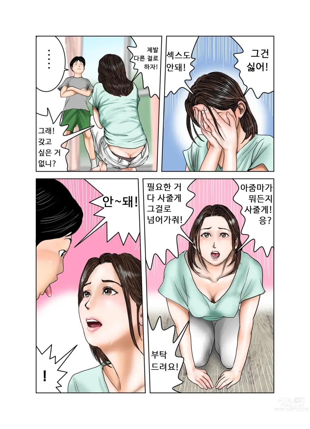 Page 18 of doujinshi 친구의 엄마는 나의 장난감