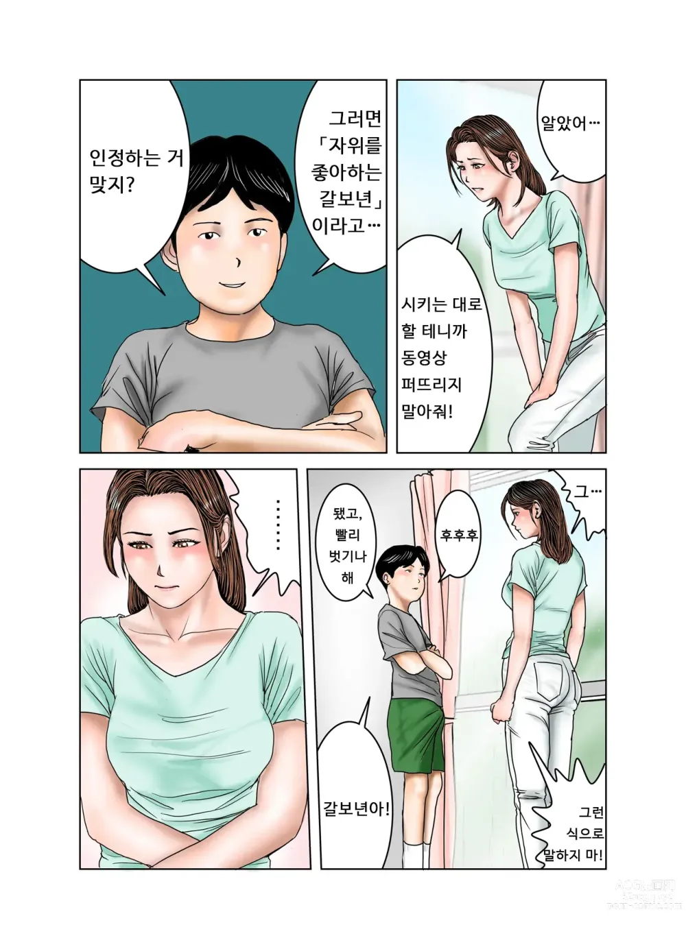 Page 20 of doujinshi 친구의 엄마는 나의 장난감