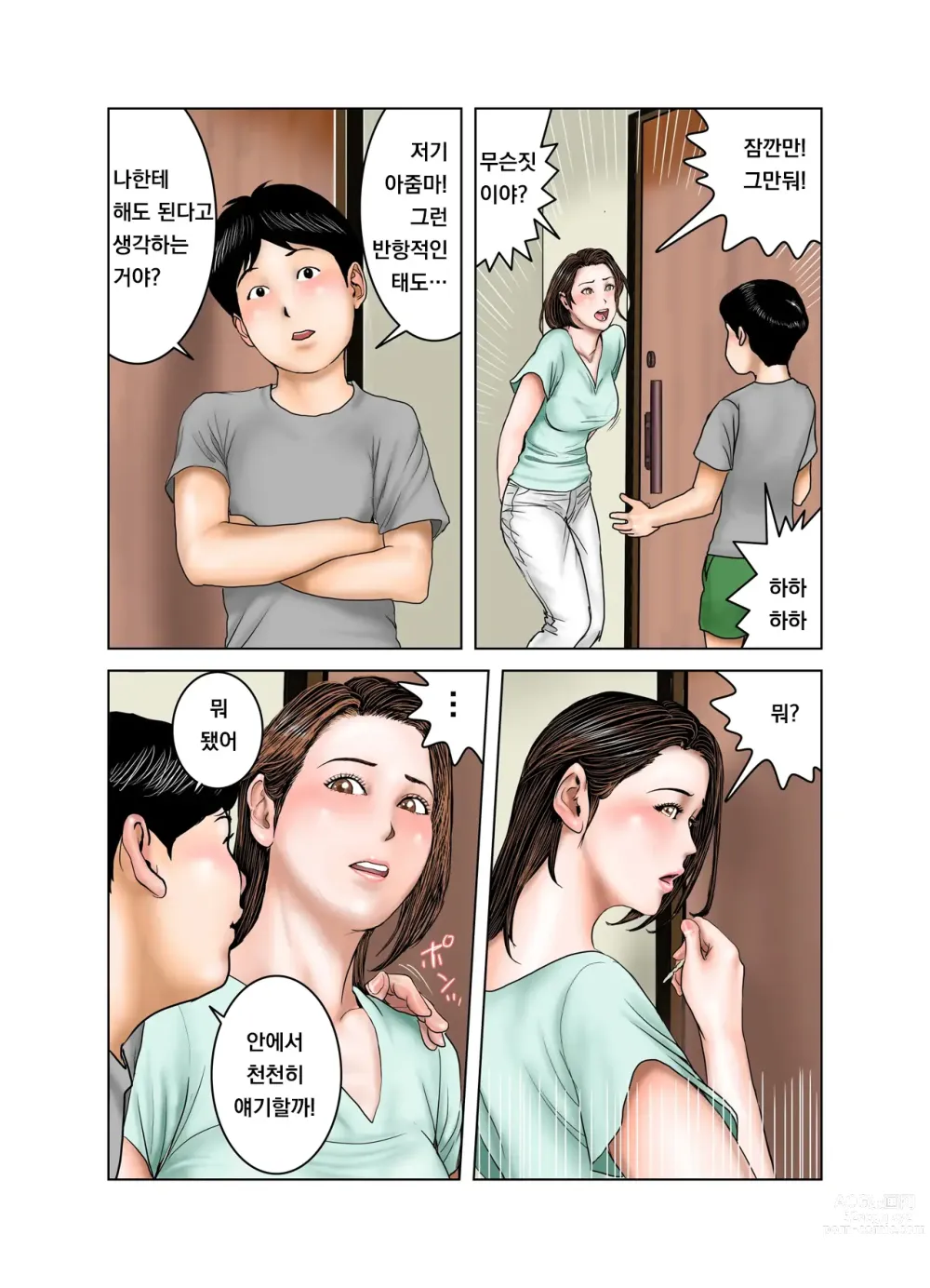 Page 5 of doujinshi 친구의 엄마는 나의 장난감