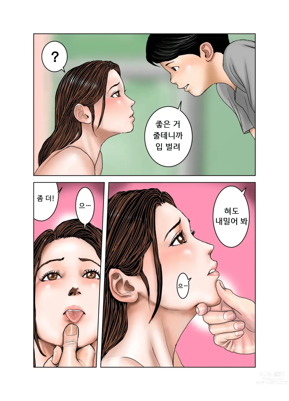 Page 41 of doujinshi 친구의 엄마는 나의 장난감