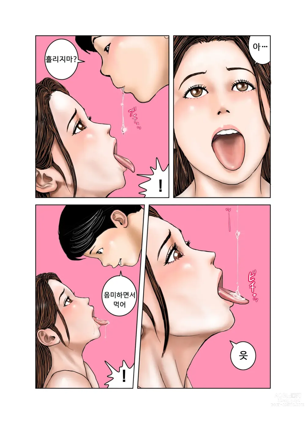 Page 42 of doujinshi 친구의 엄마는 나의 장난감