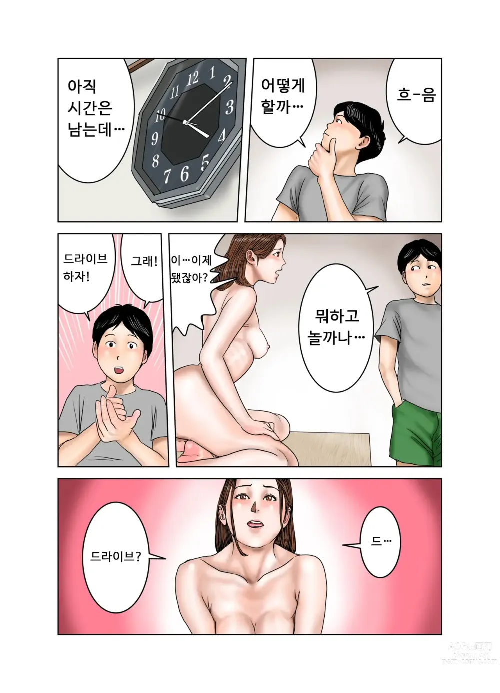 Page 55 of doujinshi 친구의 엄마는 나의 장난감