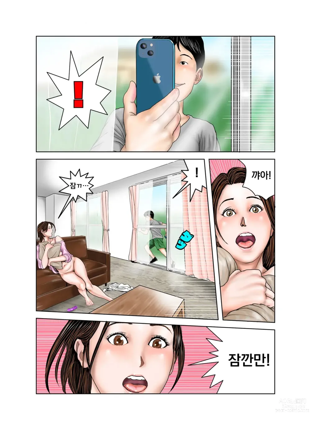 Page 9 of doujinshi 친구의 엄마는 나의 장난감