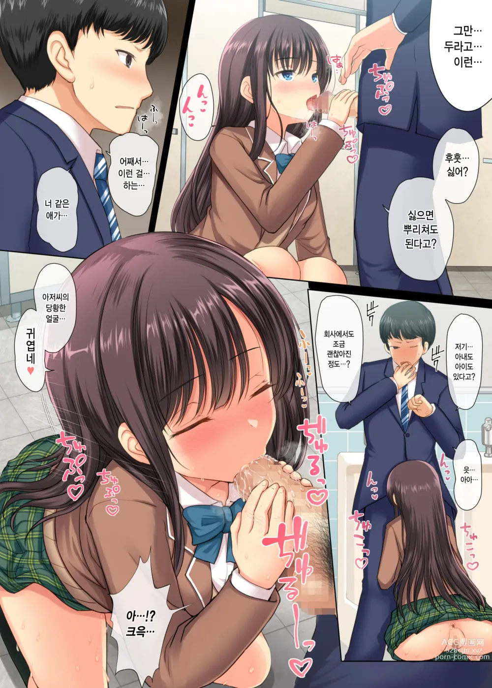 Page 11 of doujinshi 성실한 직장인이 JK치녀때문에 타락하는 이야기