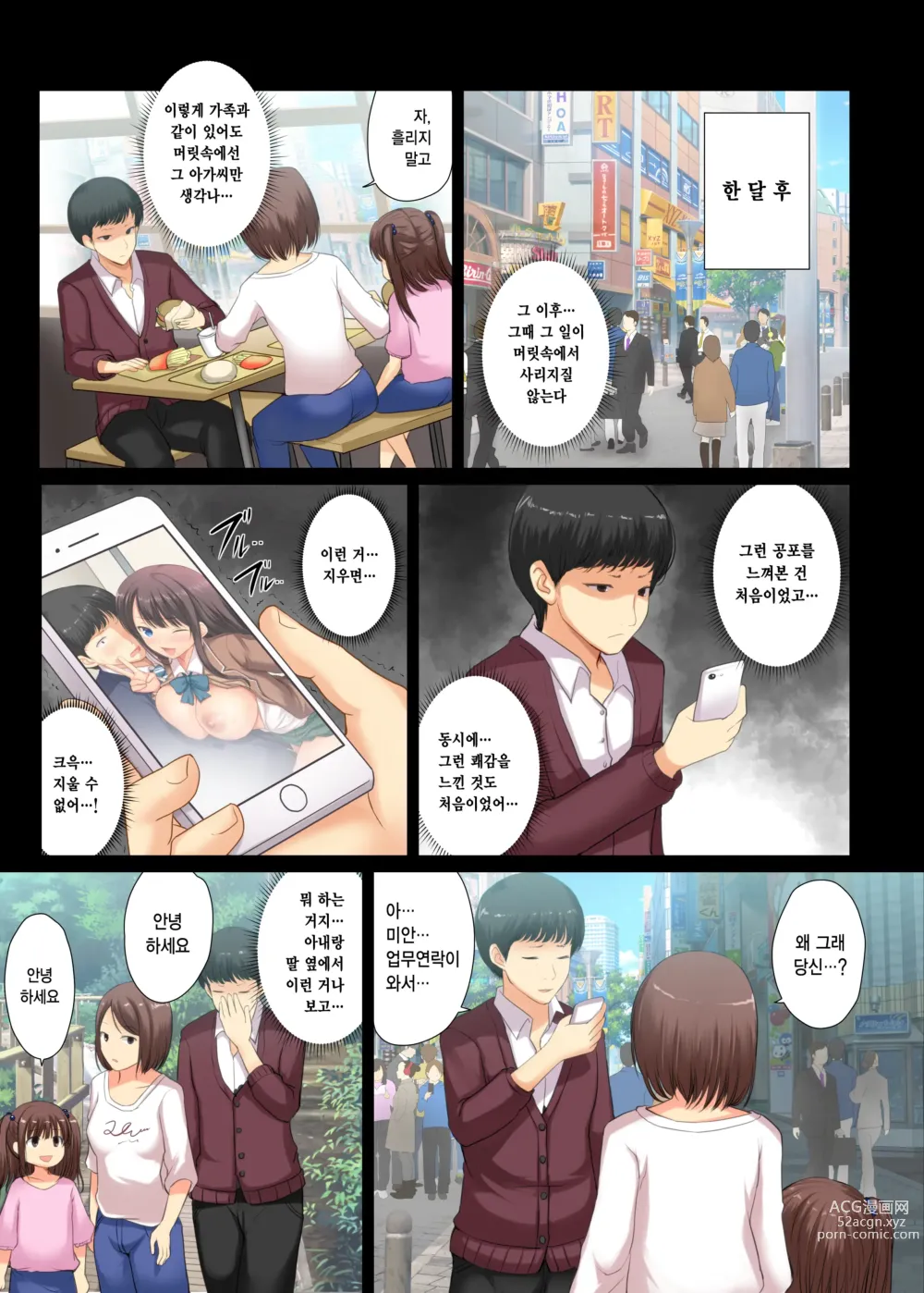 Page 24 of doujinshi 성실한 직장인이 JK치녀때문에 타락하는 이야기