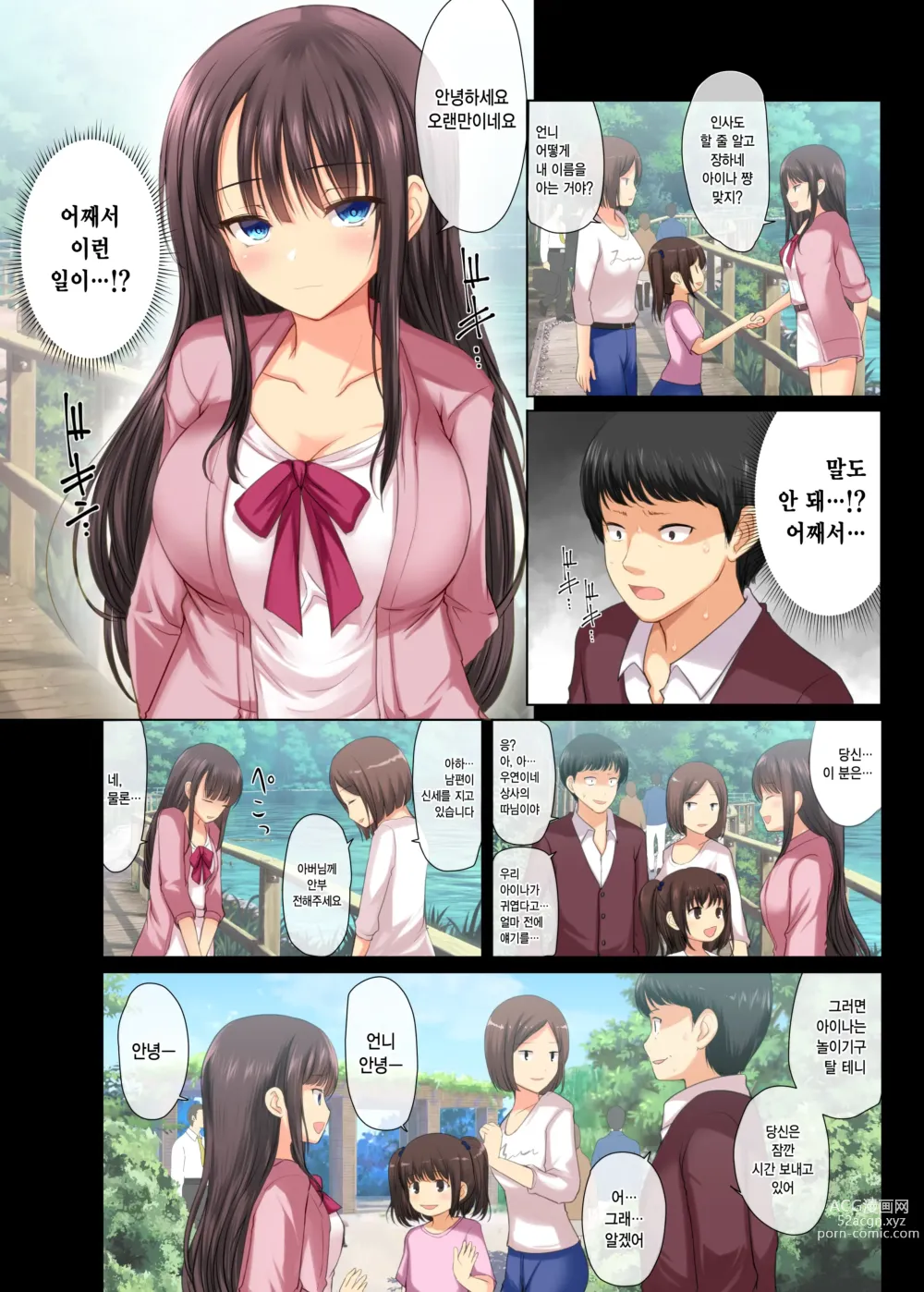 Page 25 of doujinshi 성실한 직장인이 JK치녀때문에 타락하는 이야기