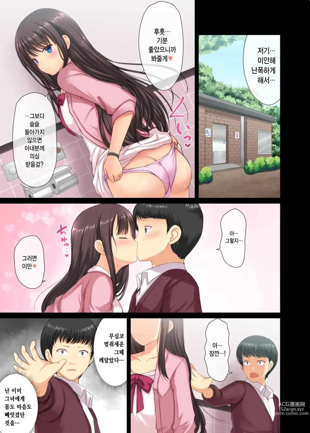 Page 30 of doujinshi 성실한 직장인이 JK치녀때문에 타락하는 이야기