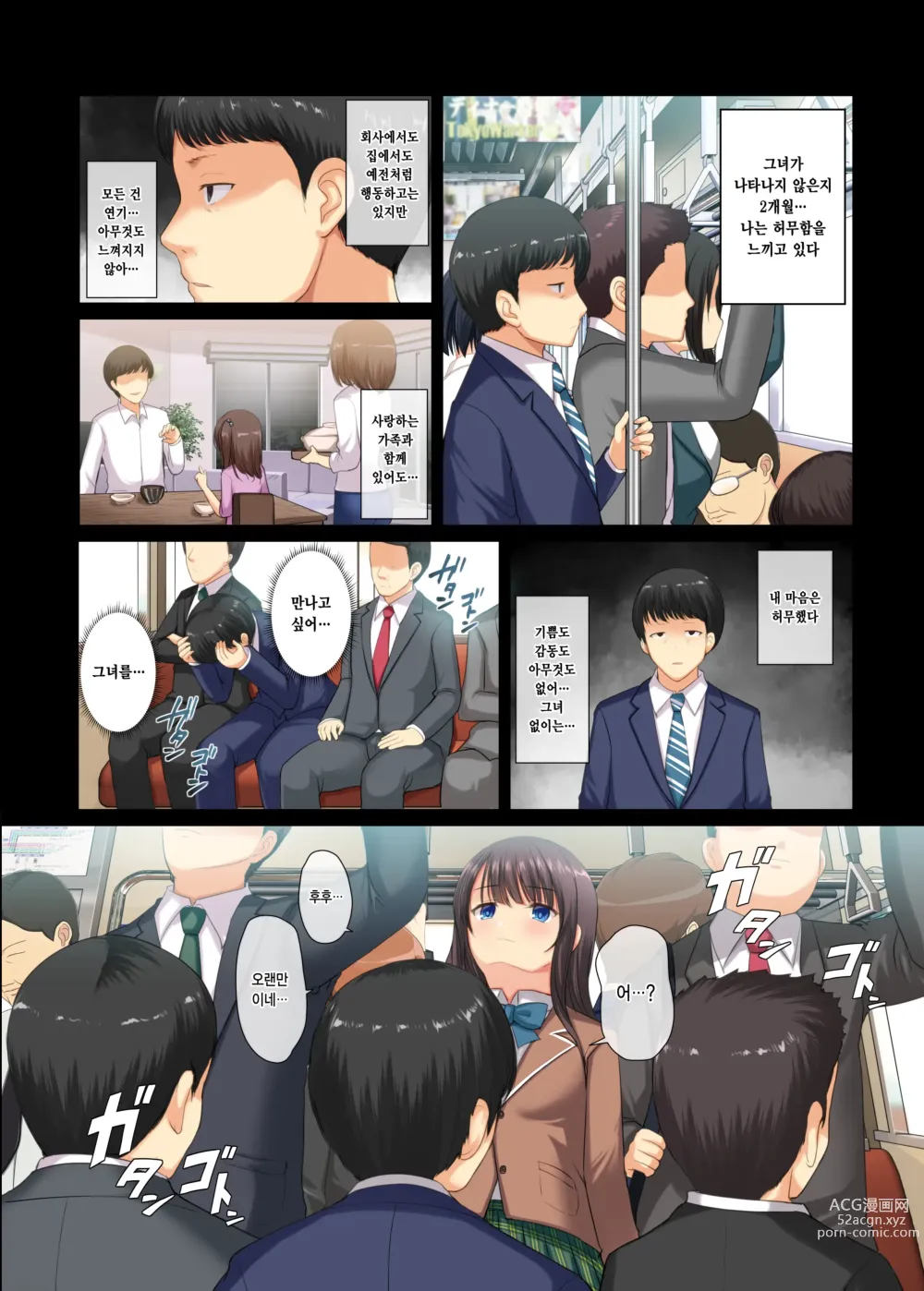 Page 35 of doujinshi 성실한 직장인이 JK치녀때문에 타락하는 이야기