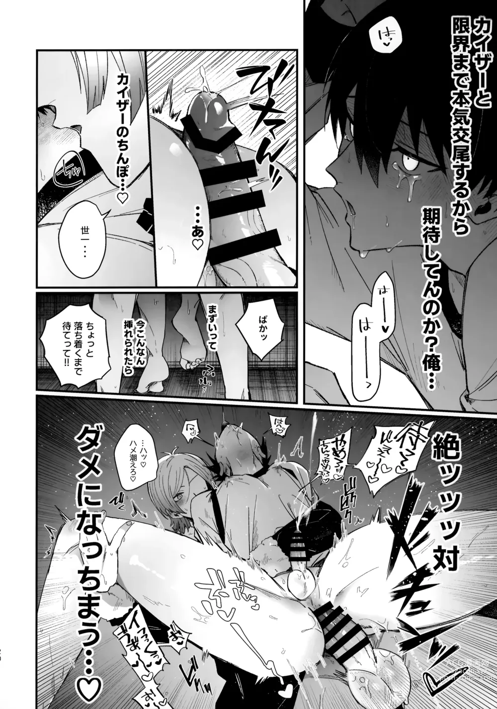 Page 19 of doujinshi Omae nashi jya dame mitai