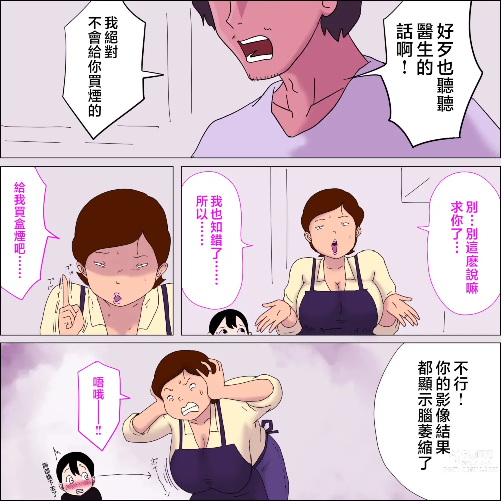 Page 4 of doujinshi Mama、Ki mochi yo sugi