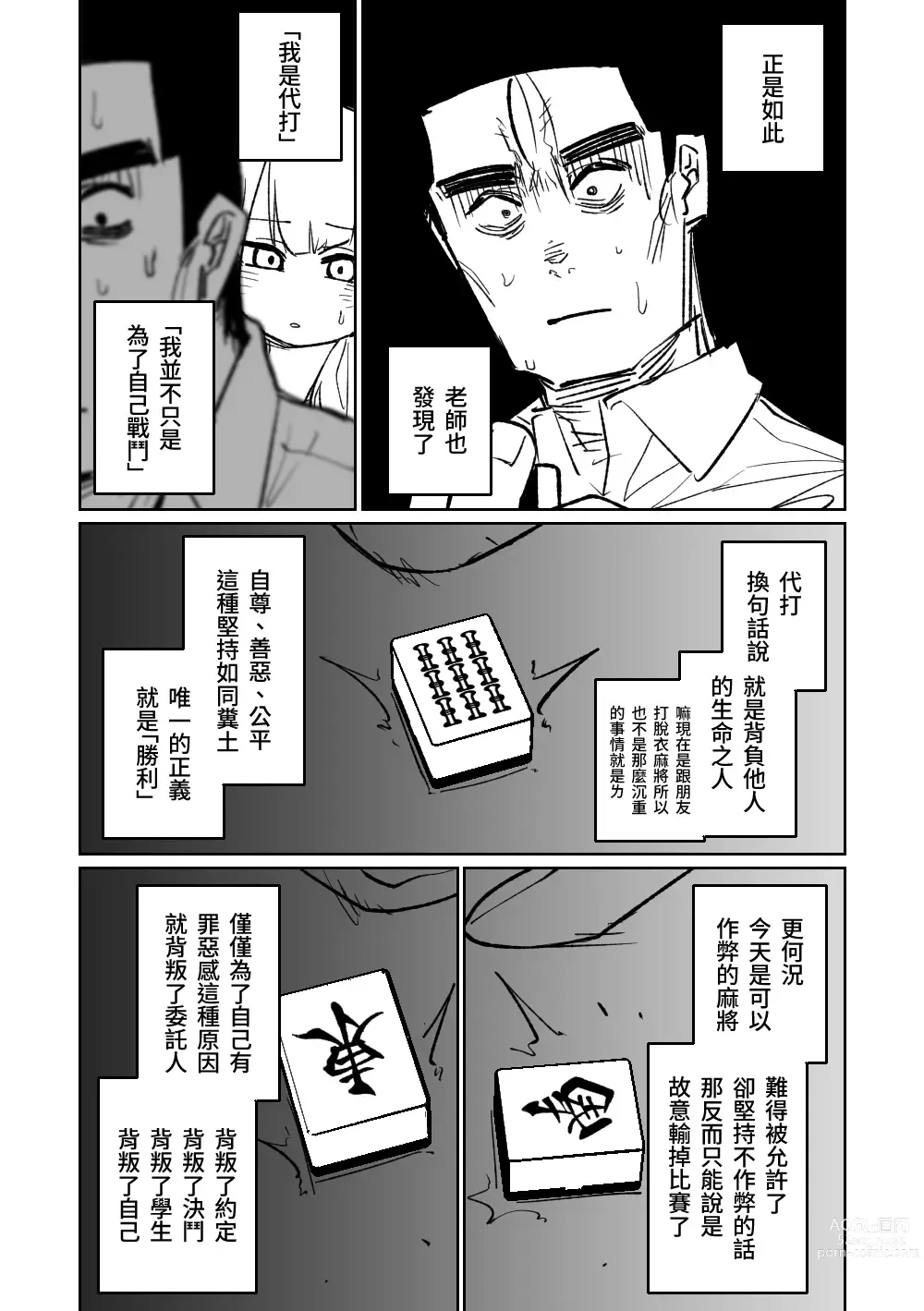 Page 106 of doujinshi 便利屋６８脫衣麻將 01-06