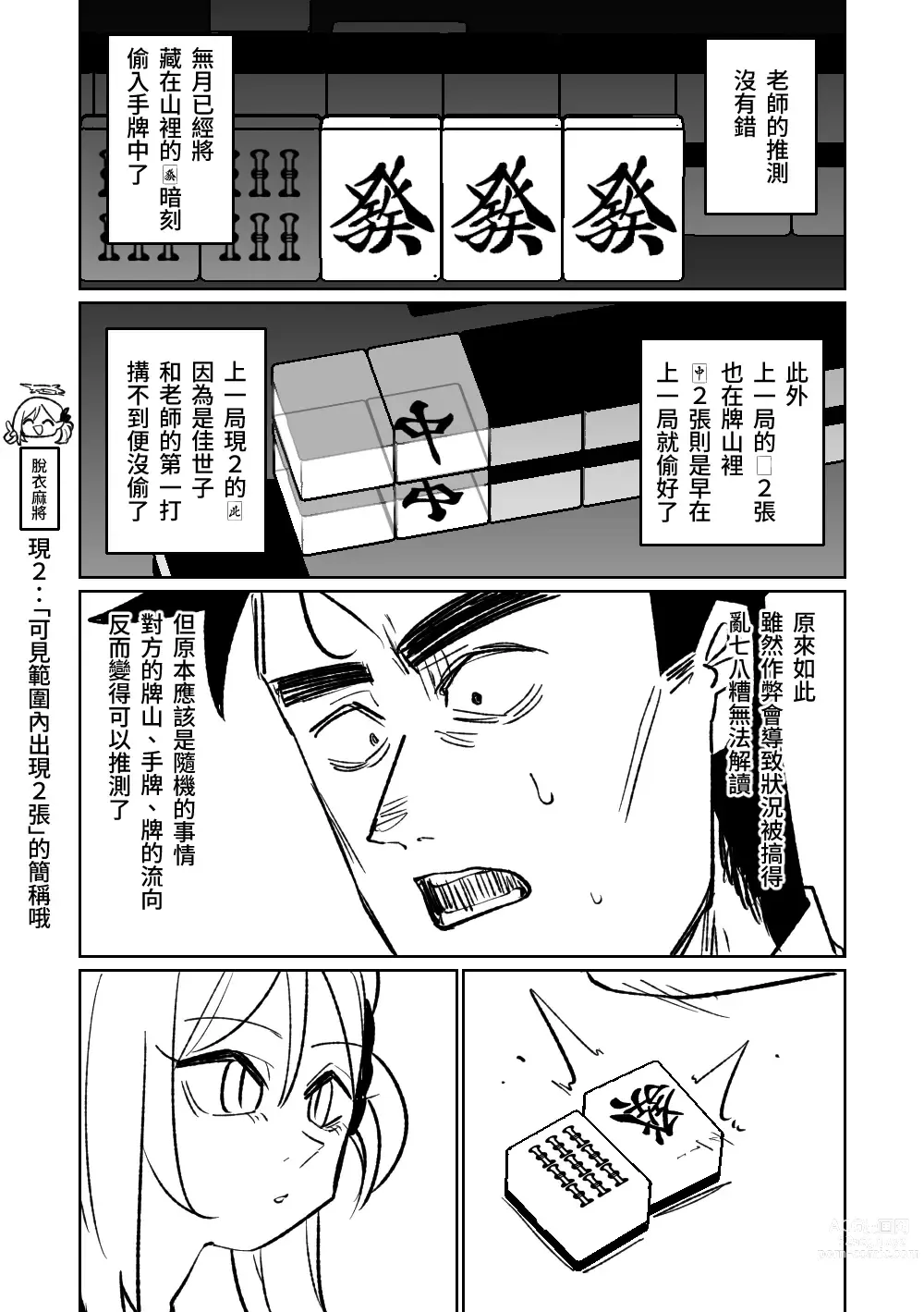 Page 110 of doujinshi 便利屋６８脫衣麻將 01-06