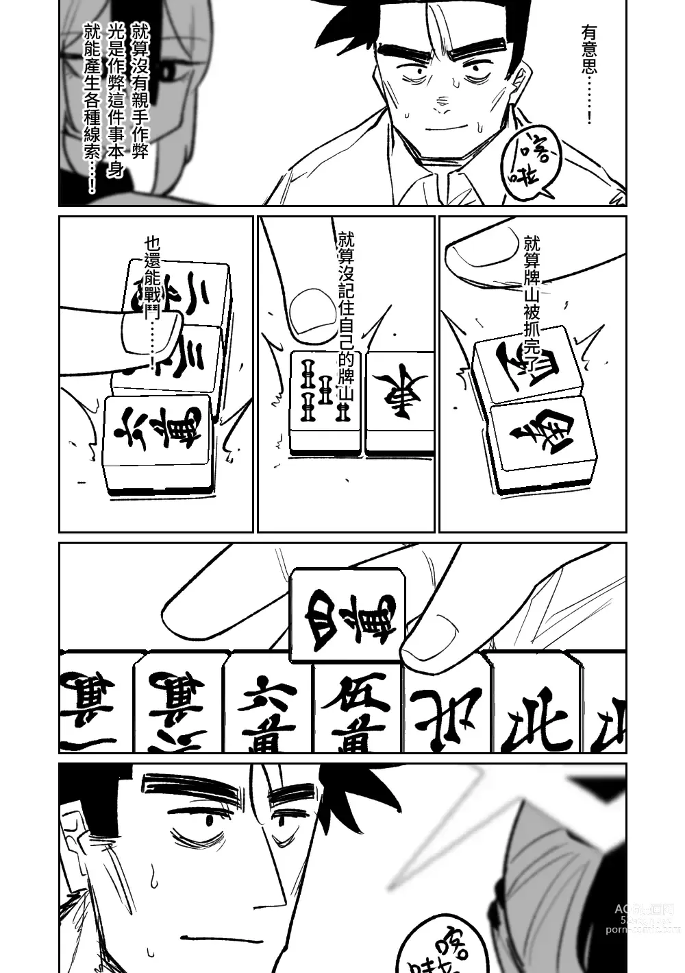 Page 111 of doujinshi 便利屋６８脫衣麻將 01-06