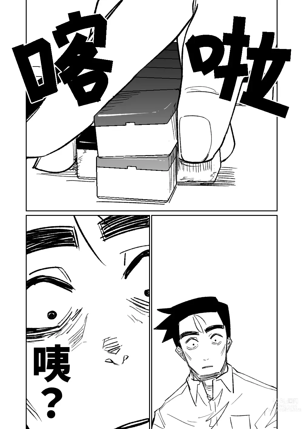 Page 114 of doujinshi 便利屋６８脫衣麻將 01-06