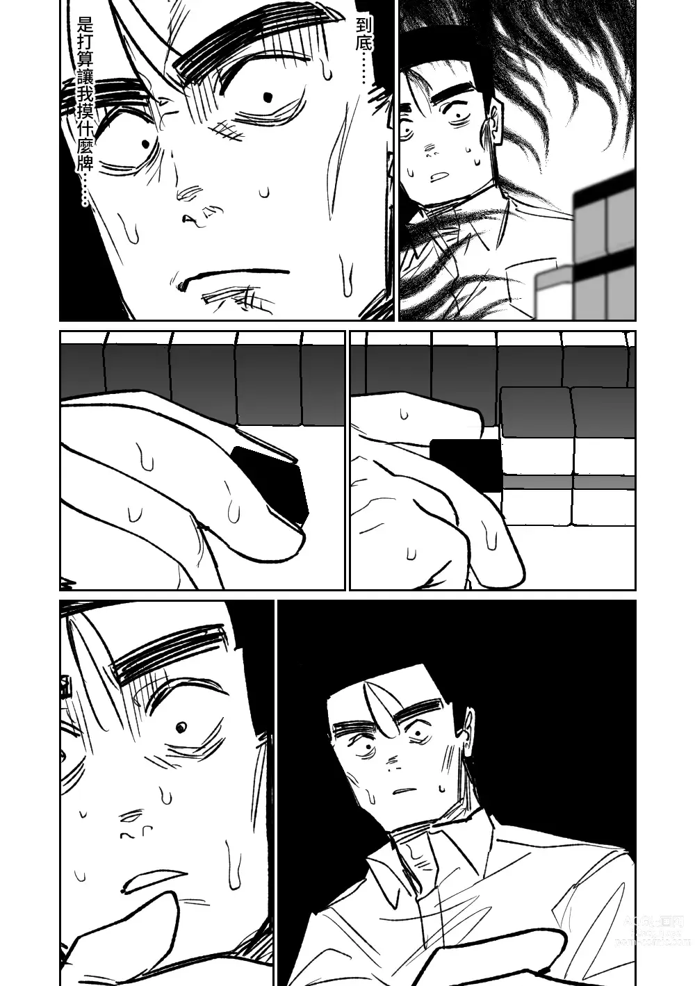 Page 116 of doujinshi 便利屋６８脫衣麻將 01-06