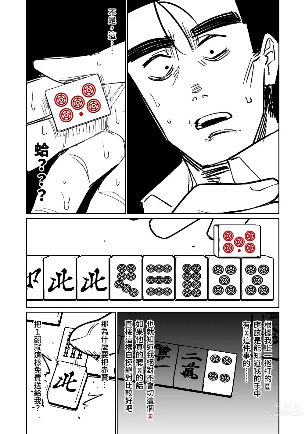 Page 118 of doujinshi 便利屋６８脫衣麻將 01-06