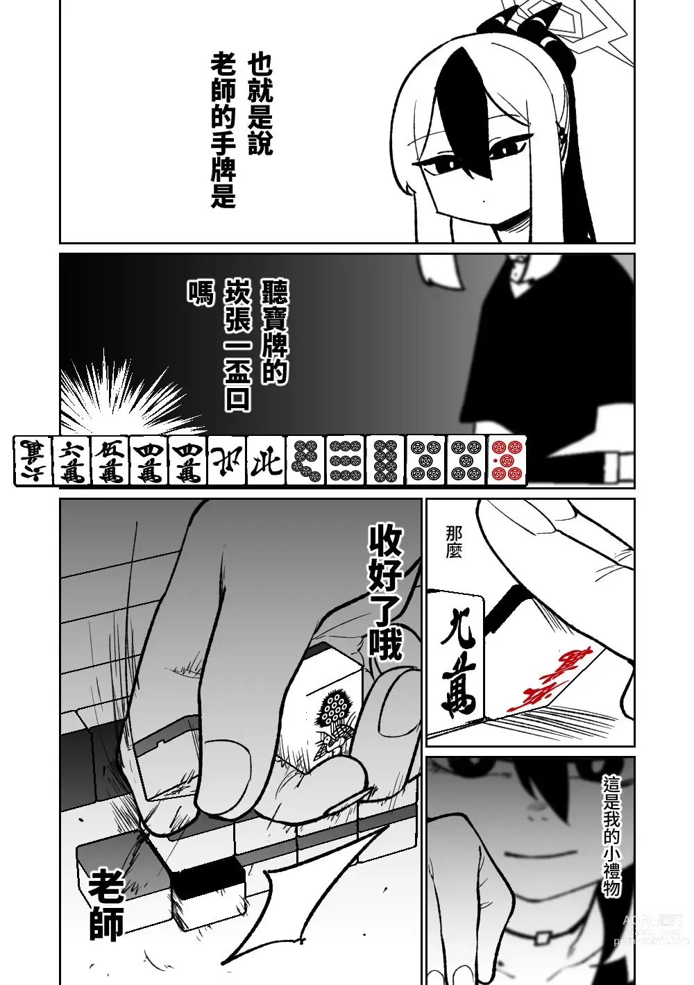 Page 120 of doujinshi 便利屋６８脫衣麻將 01-06