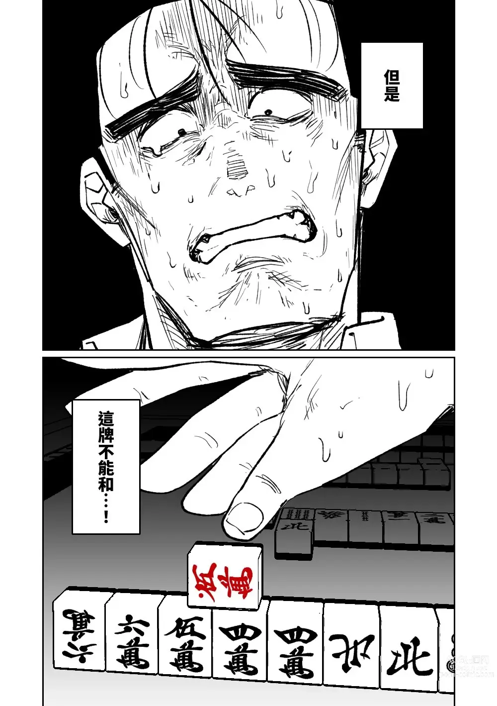 Page 122 of doujinshi 便利屋６８脫衣麻將 01-06