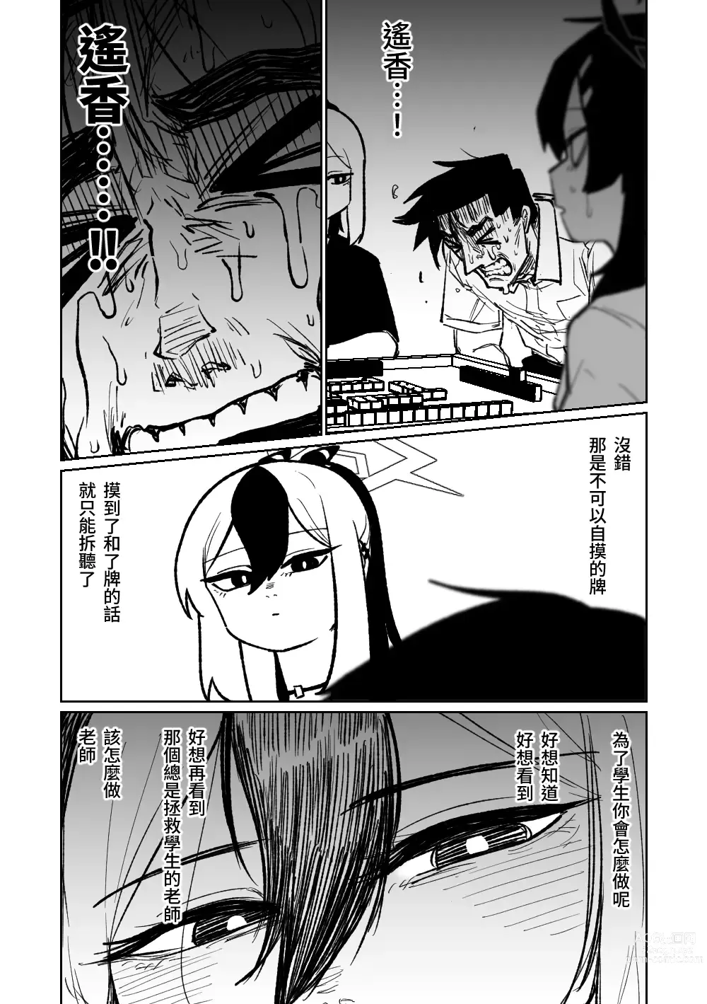 Page 124 of doujinshi 便利屋６８脫衣麻將 01-06