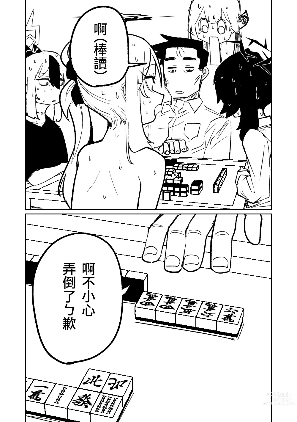 Page 134 of doujinshi 便利屋６８脫衣麻將 01-06