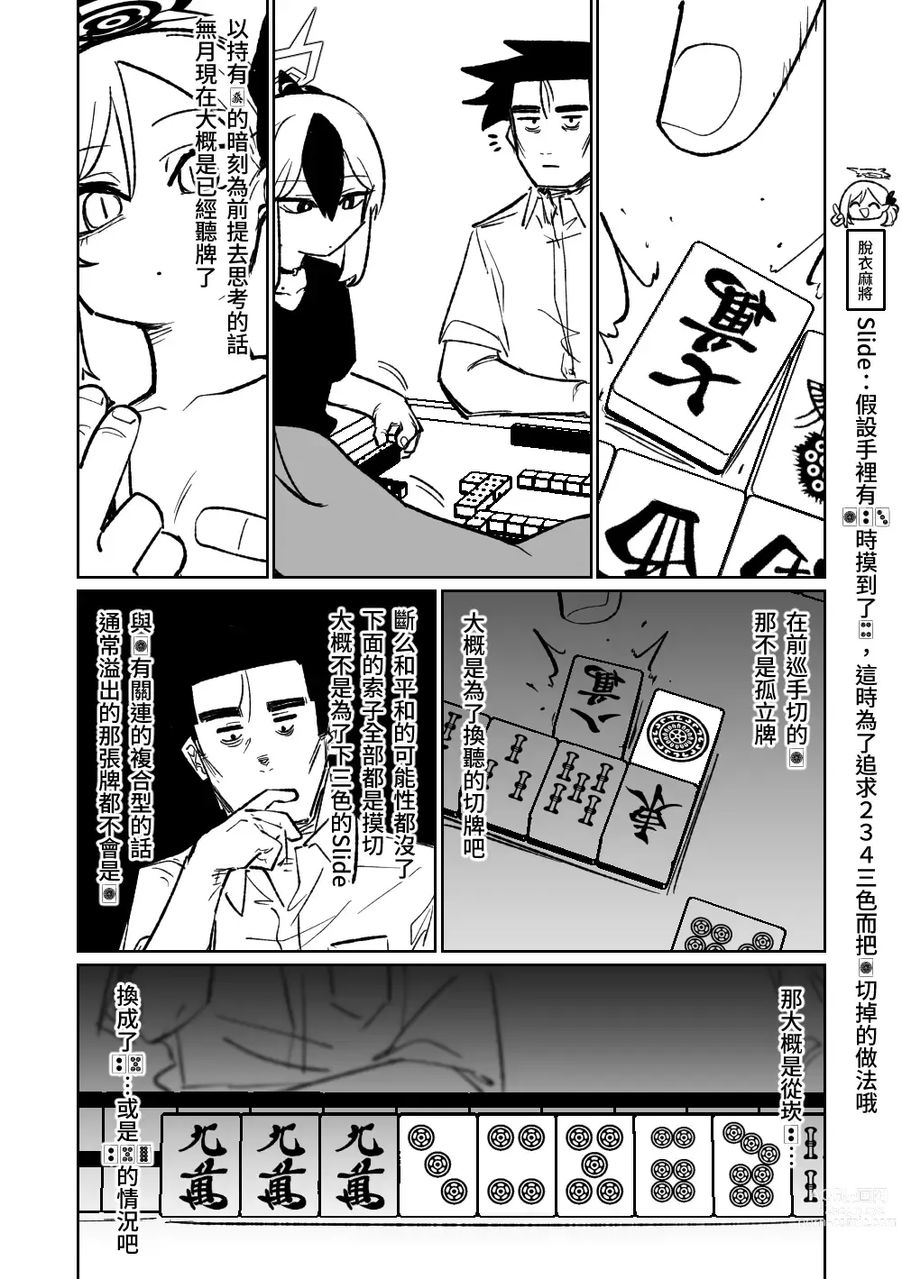 Page 138 of doujinshi 便利屋６８脫衣麻將 01-06