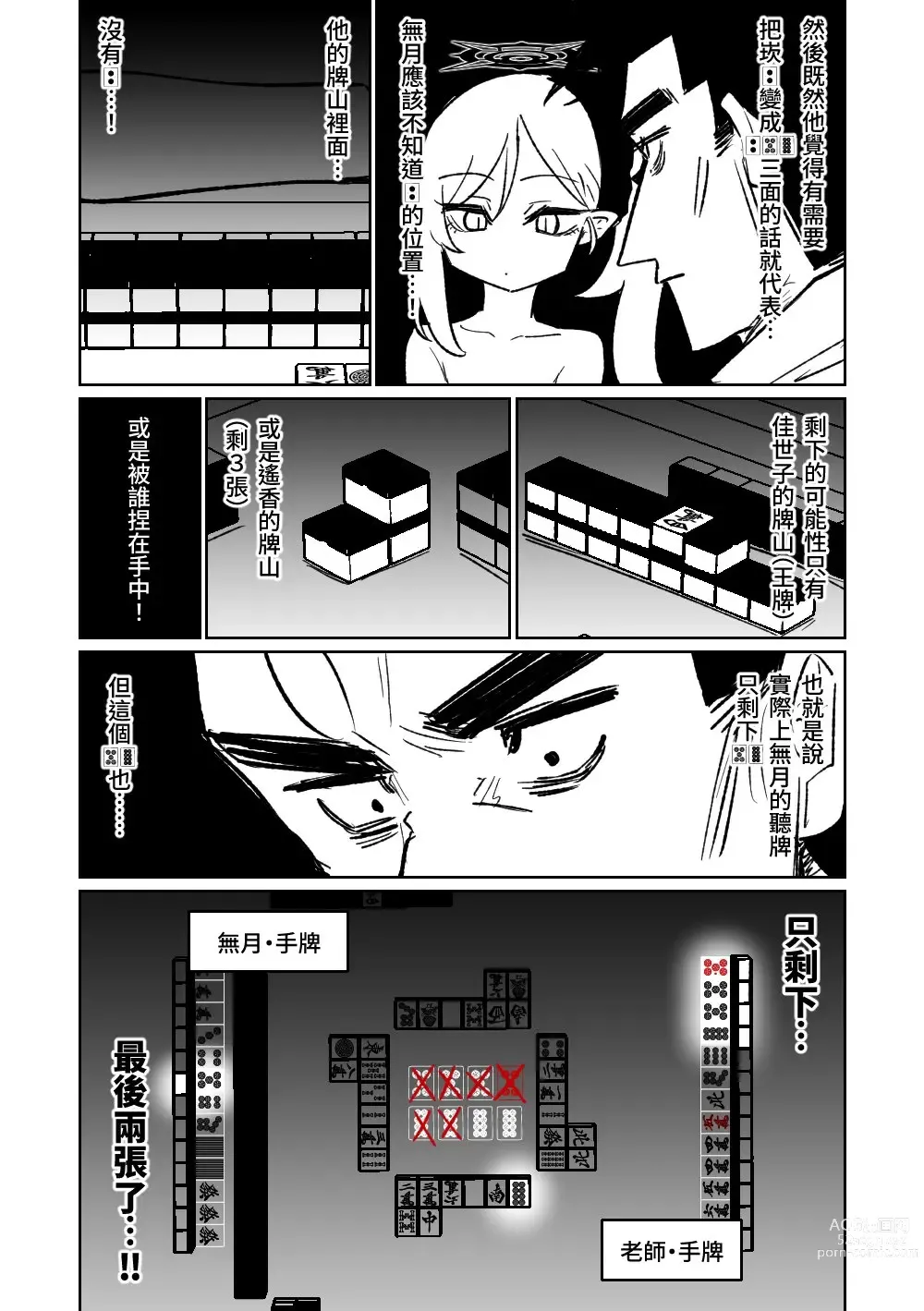 Page 139 of doujinshi 便利屋６８脫衣麻將 01-06