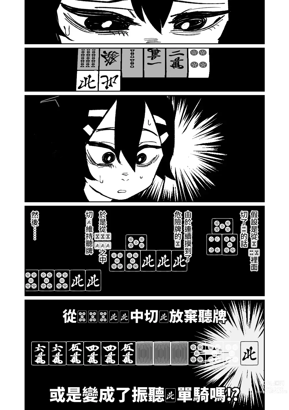 Page 141 of doujinshi 便利屋６８脫衣麻將 01-06