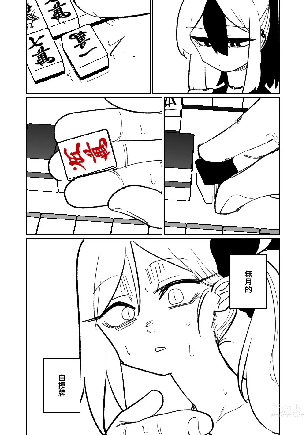 Page 154 of doujinshi 便利屋６８脫衣麻將 01-06